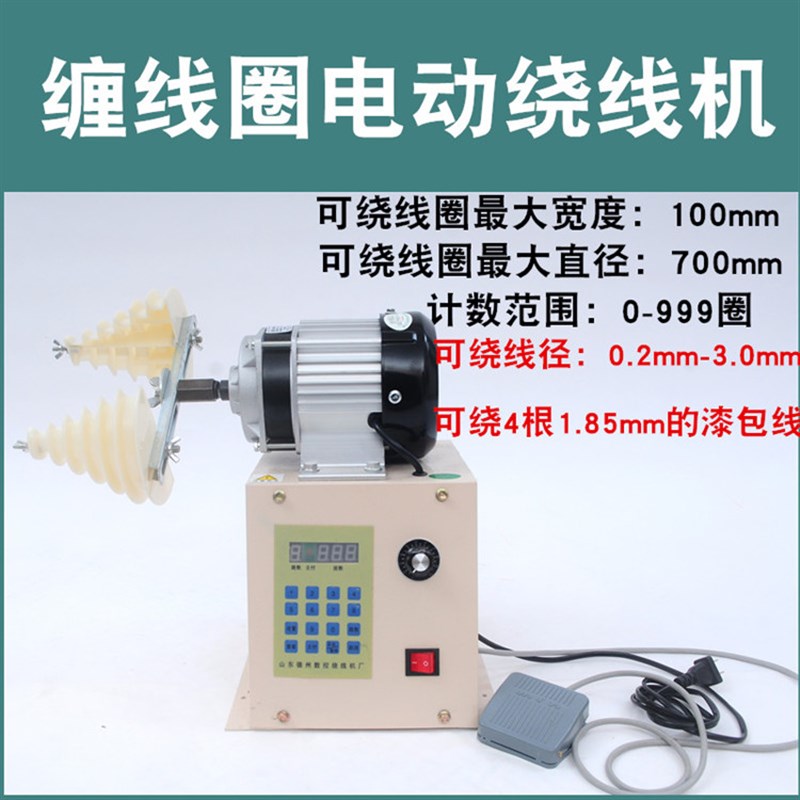 电动绕线机数控设定圈数缠线电机维修大扭矩漆包线线模自动绕线机
