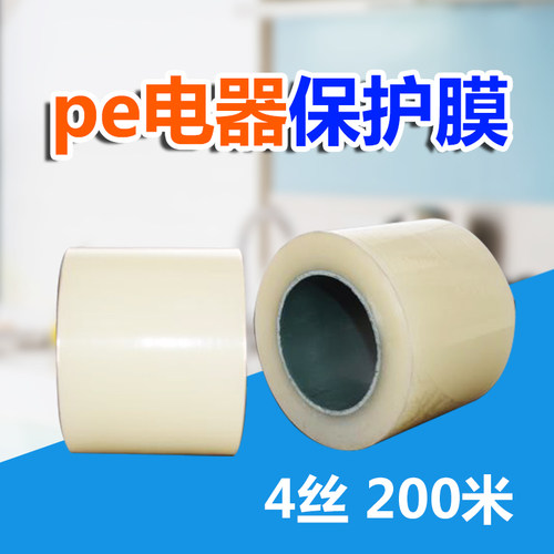 家电保护膜自粘冰箱洗衣机防护膜PE透明无残留胶黏贴膜不锈钢包装