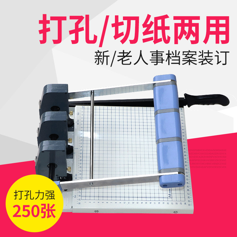 XD-250三孔打孔机人事档案打孔装订机带切纸刀打洞器办公重型冲孔