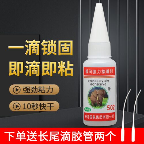 国象牌强力瞬干胶水502液体胶水瞬间胶塑料金属玻璃陶瓷亚克力粘