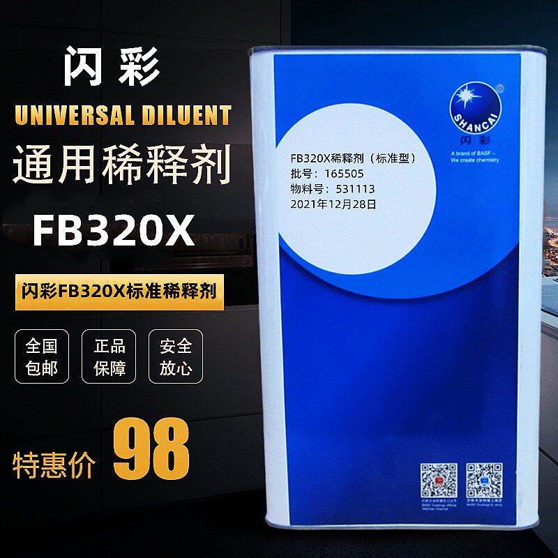 闪彩汽车油漆稀释剂通用型快干喷漆稀料慢干开油水溶剂油性涂料4S
