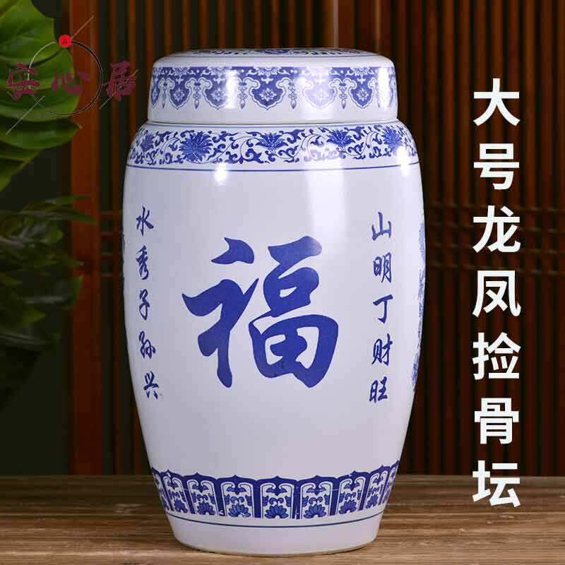 景德镇骨灰坛陶瓷大号迁坟捡骨罐高档青花龙凤男女款拣金坛骨灰盒