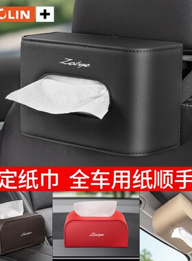 适用众泰江南TTT600/T200Z300V10Z100汽车座椅背扶手箱车载纸巾盒