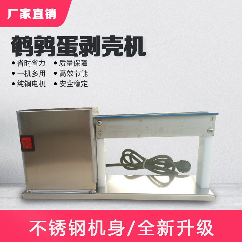 剥鹌鹑蛋神器鹌鹑蛋剥壳机去皮机鹌鹑蛋剥皮机电动鸟蛋扒皮机去壳