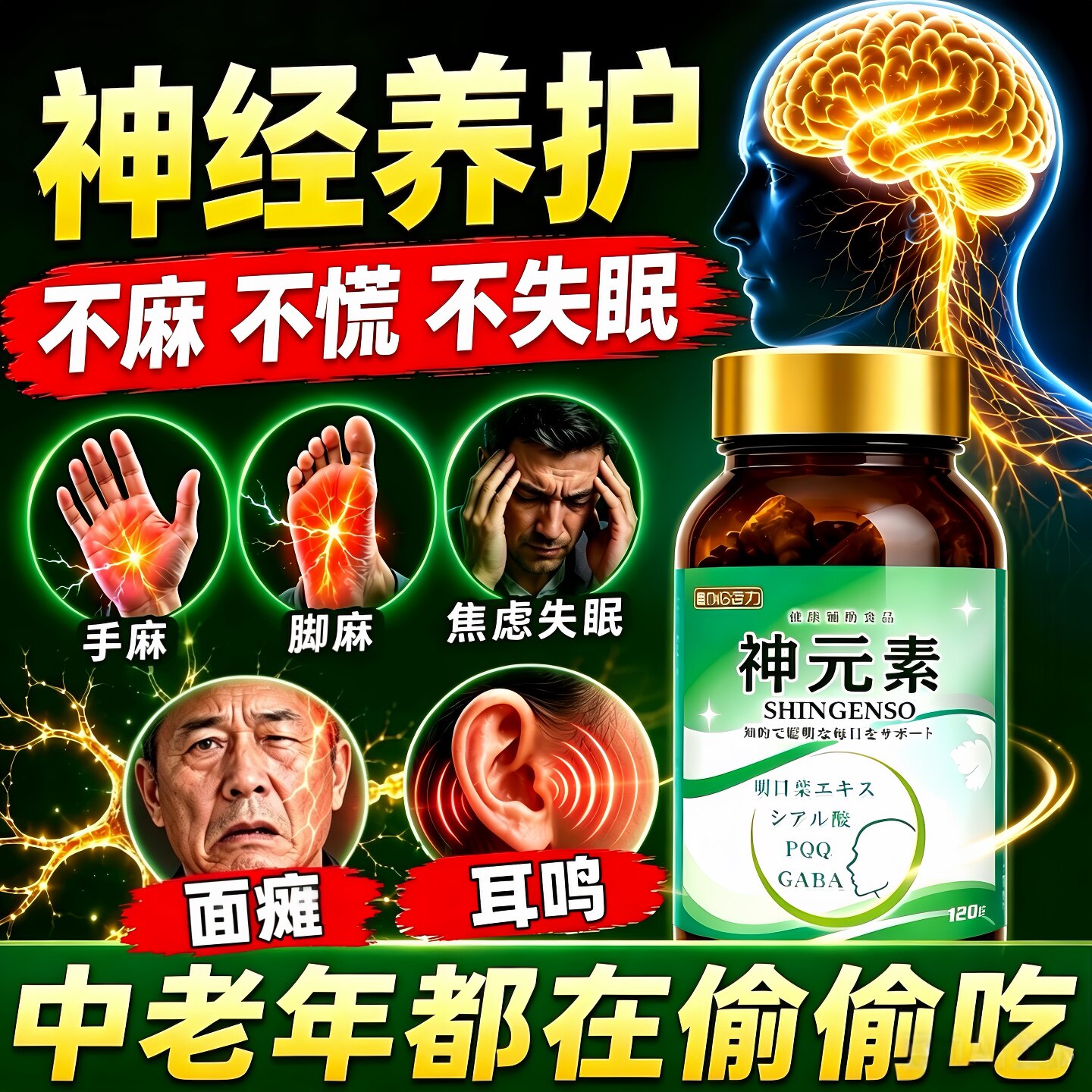 手脚四肢麻木神经性耳鸣面瘫膏贴