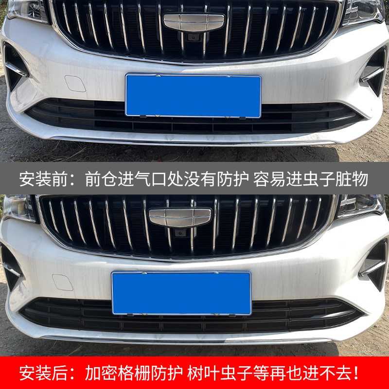 适用于22-25款吉利帝豪防虫网水箱防护网中网改装前脸配件免拆