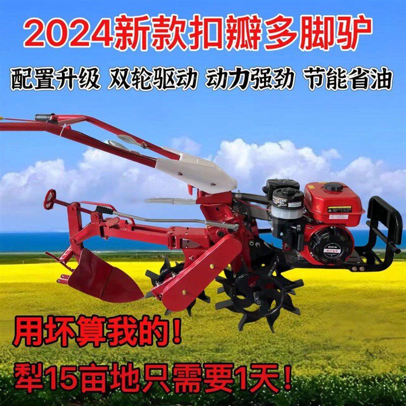 新型微耕机多功能犁地机前后双驱动开沟机多脚驴农用机械