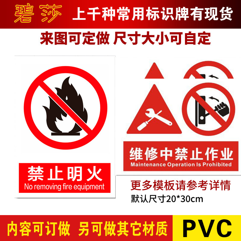 仓库重地严禁烟火标识牌标牌安全警示塑料标志标示牌告示贴纸牌定