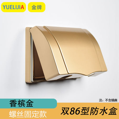 双联86香槟金防水盒二位连体开关插座防溅盒厨房浴室电源保护罩盖