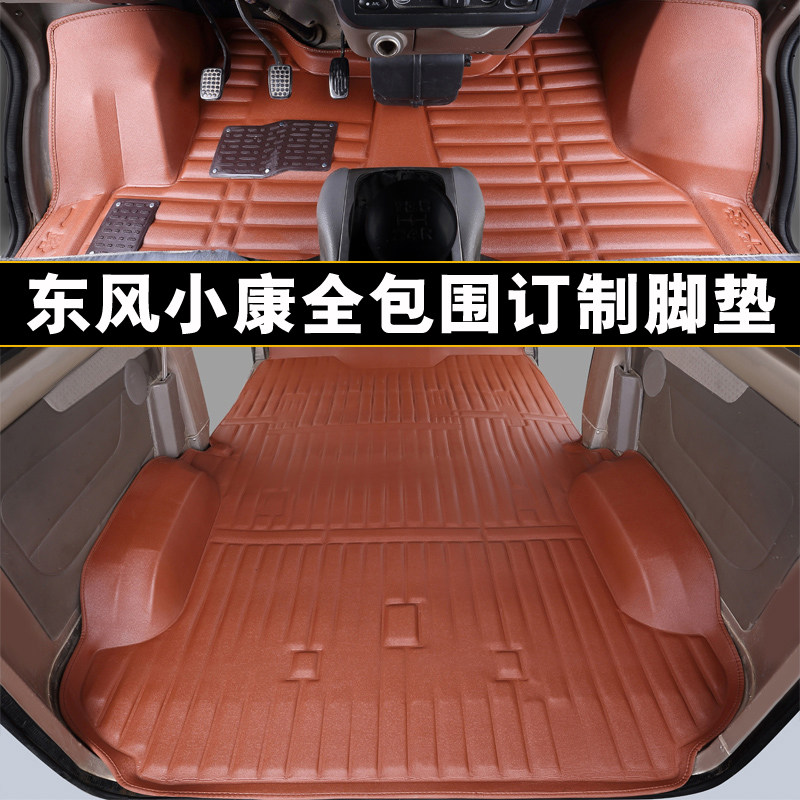 东风小康K07二代K17专用k05/K07/V07S/C36/C35/V27全包围地胶脚垫