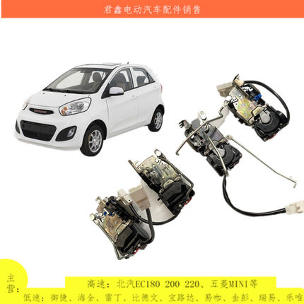 适配御捷330乐唯V6领途E行电动汽车配件中控锁块中控闭锁器电机