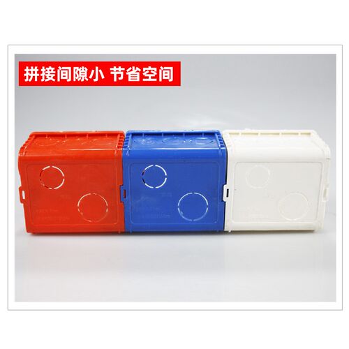 PVC86型暗盒卡扣拼装连体 20三孔通用接线底盒双三联红蓝白色家装