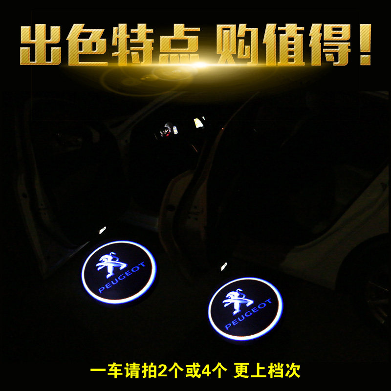 标致408 508 3008 4008专用迎宾车门照地灯 雷射投影门口氛围灯