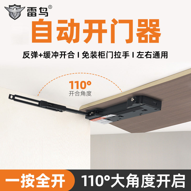 OT自动开门器衣柜门按压式自动开关门反弹器整体橱柜缓冲闭门器免