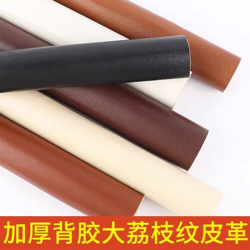 自粘背胶皮革沙发补丁贴汽车内饰皮座椅皮床修补皮修补贴皮革修复