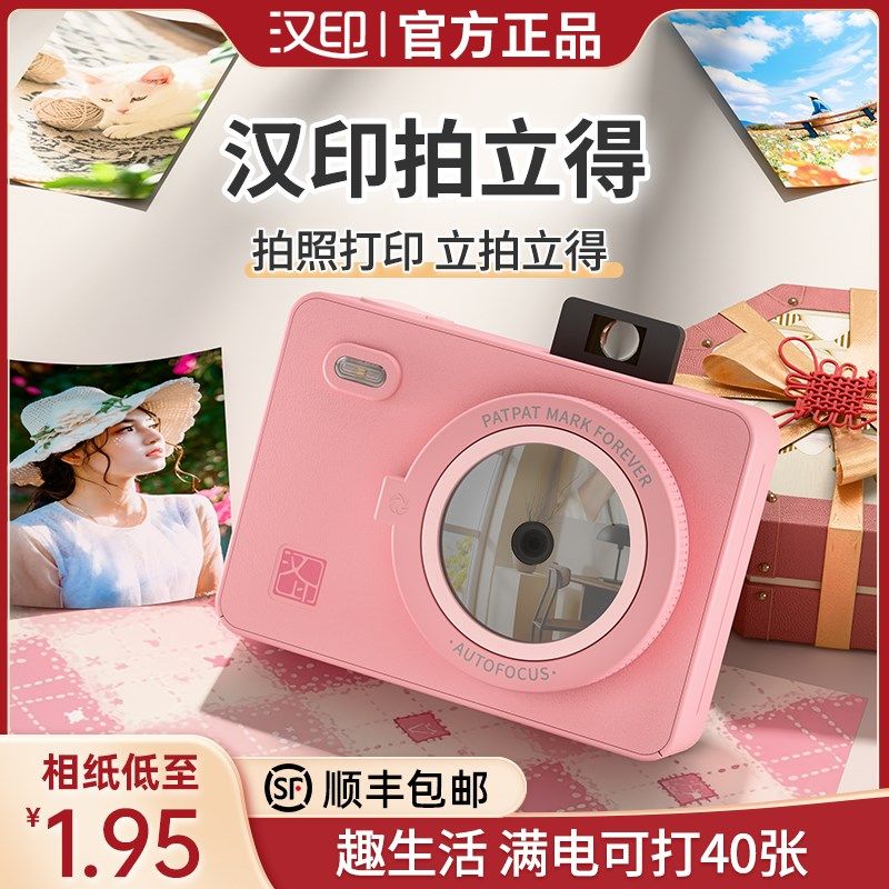 汉印Z5热升华照片打印机拍立得生日礼物闺蜜照相机迷你便捷彩色照