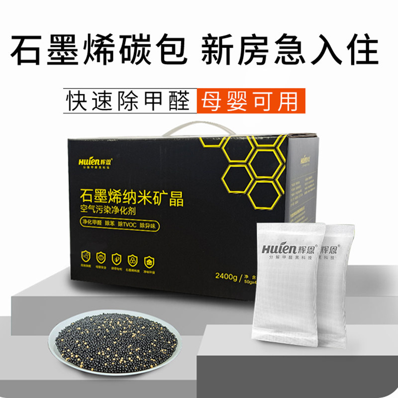 除甲醛活性炭竹炭包新房装修家用急住石墨烯碳衣柜吸去异味清除剂