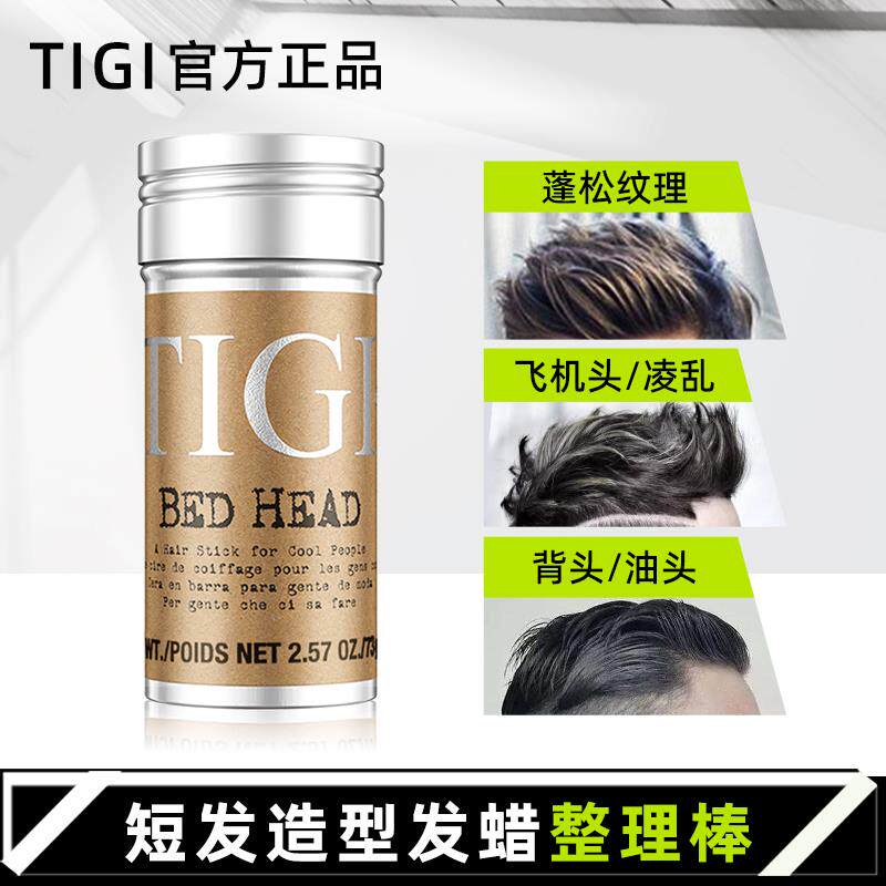 TIGI体吉发蜡棒宝贝蛋弹力素护卷保湿扎发蓬松纹理造型头发蜡发胶