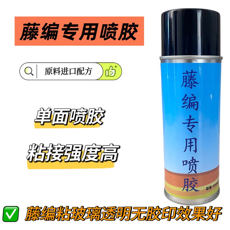 藤编草编高强度透明喷胶玻璃木材皮革布料纸张泡棉等透明自喷胶水