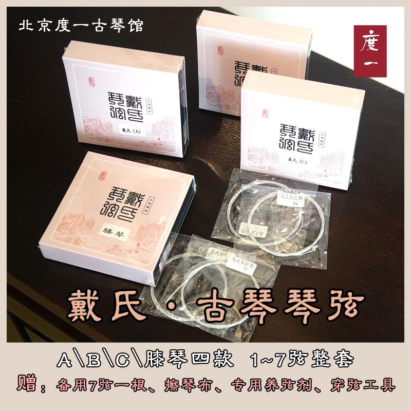 戴氏古琴钢弦(钧天坊琴弦)打好蝇头 北京绑弦换弦上弦调音服务