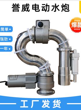 洒水车高压水炮配件大全前冲喷头智能电子遥控洒水车前置电动水炮