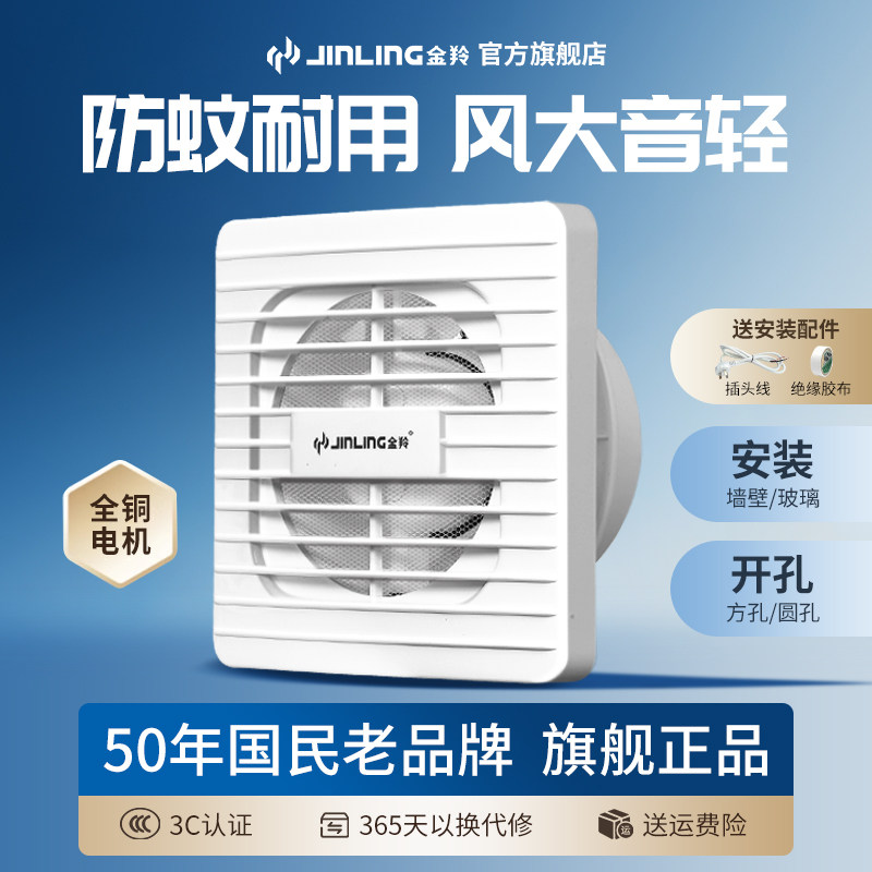 金羚排气扇卫生间换气扇强力静音带防蚊网玻璃窗厕所洗手间排风扇