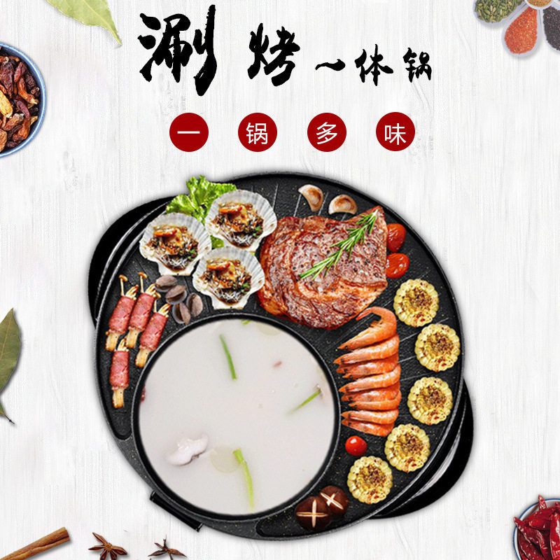 多功能火锅涮烤一体锅温控大功率家用韩式烤盘涮烤煎煮烤肉两用锅