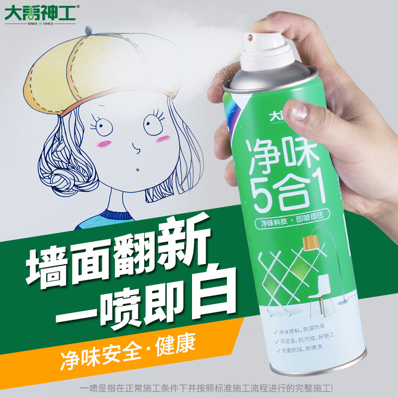 墙面翻新补墙膏白色墙乳胶漆家用修复墙壁去污渍修补神器自喷墙漆