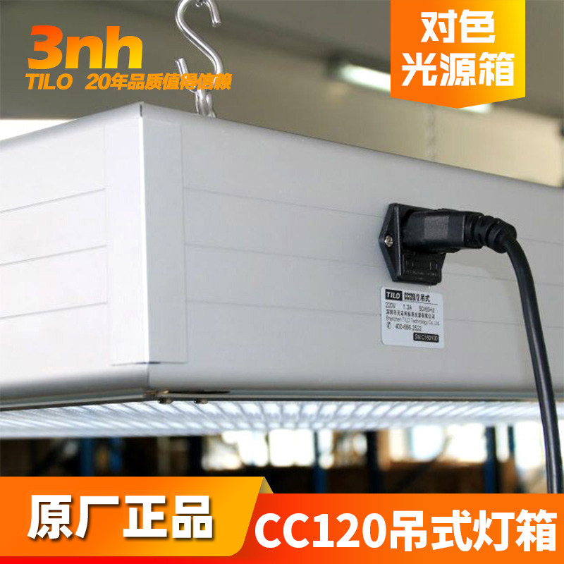 TILO吊式标准光源对色灯箱CC120颜色偏差广告印刷对比看样服装