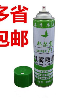 环保喷胶邦尔固77气雾喷胶万能粘布胶水布料塑料板1000毫升大容量