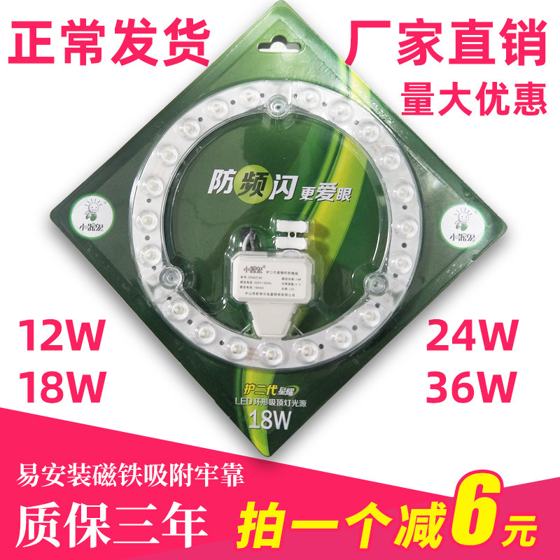 小器鬼led灯芯圆盘改造圆形灯珠节能吸顶灯盘环型贴片小气鬼替换