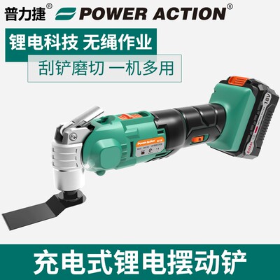 普力捷充电式万用宝多功能修边机电动锂电装修木工工具摆动电铲