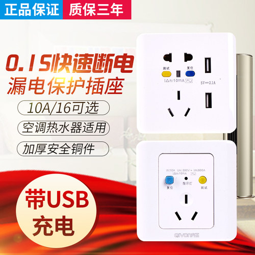86防漏电保护插座热水器空调大功率家用5孔漏保开关10/16A暗明装
