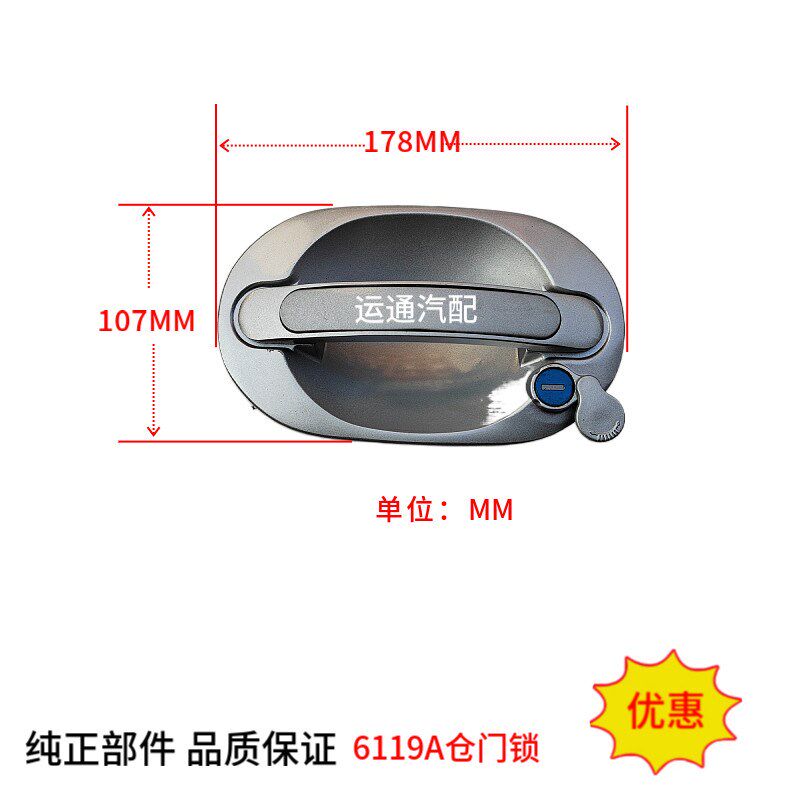 安凯客车6119A行李舱仓门锁外把车门拉手银色精品178*107汽车配件