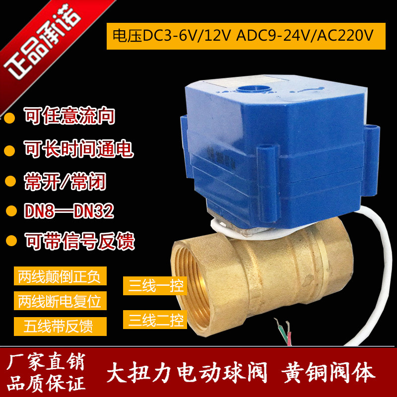 微型电动阀球阀 大扭矩水控两通阀 4分DN15 热水器浴池替代电磁阀