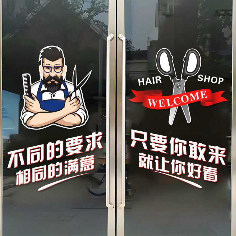 理发店玻璃门静电贴纸造型染烫美甲美睫美发店广告海报墙贴可定制