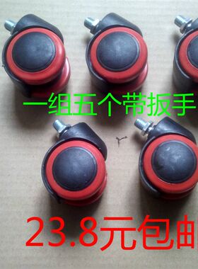包邮转椅配件办公椅轮子椅子螺丝轮 滑轮轱辘 电脑椅万向轮转轮