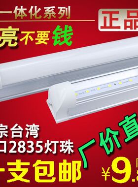 LED灯管T5/T8一体化led日光灯节能改造长条1.2米全套光管支架超亮