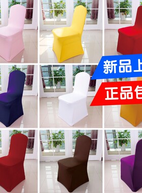 包邮白色酒店椅套宴会弹力布艺定做加厚连体婚礼婚庆饭店家用欧式