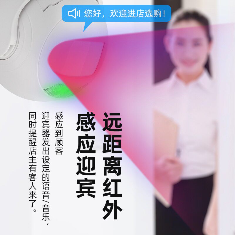 店铺门铃欢迎光临感应器充电池进门迎宾家用语音红外线防盗报警器