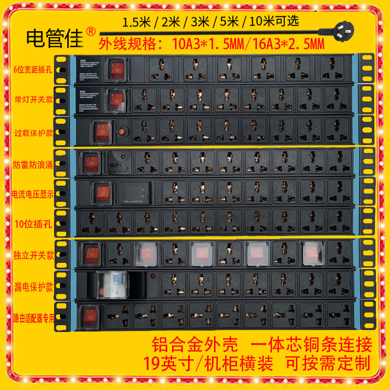电管佳机柜竖装电源PDU排插座234568位防雷浪涌10A/16A工业接线板