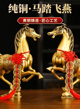 黄铜马踏飞燕摆件马到成功客厅办公室酒柜马生肖马装饰品开业礼品