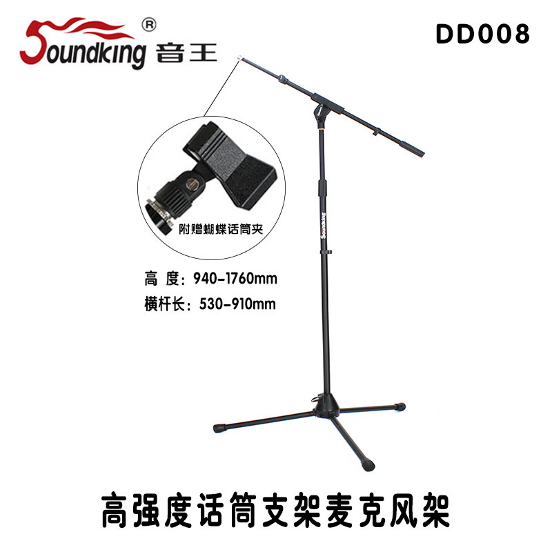 音王DD008专业麦架金属可调高矮话筒架麦克风支架舞台演出ktv包邮