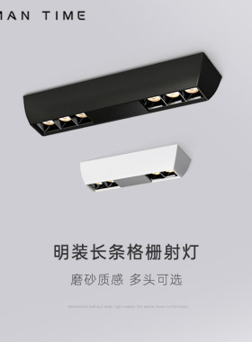 长条形明装射灯客厅无主灯照明餐桌茶台书桌吸顶式线性格栅斗胆灯