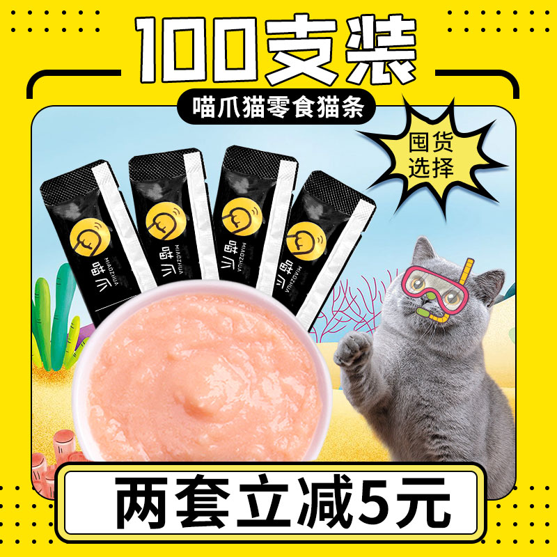 喵爪猫条 猫零食营养条成/幼猫湿粮妙鲜包鲜肉条增肥猫咪营养食物