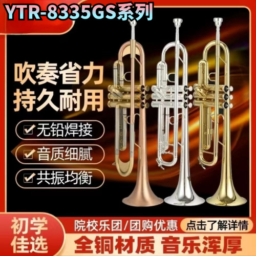 原装雅码蛤YTR-8335GS降B调初学专业通用小号管乐队学校乐队专用