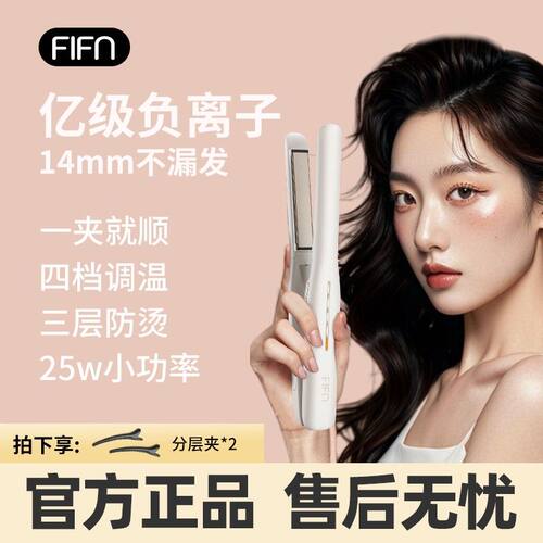 FIFN14mm男女通用直发夹板负离子直卷两用小直板夹宿舍男女卷发棒