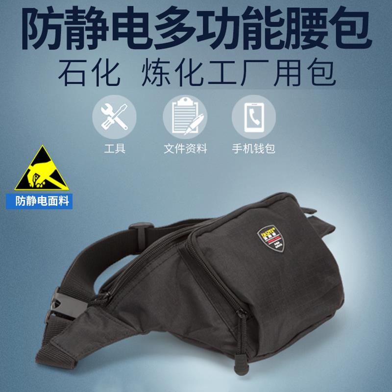 法斯特 专业防静电腰包 石化工作包多功能安全工具包可携式壁纸腰