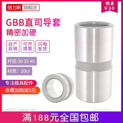gbb模具导柱导套直司模架直身导套精密加硬模具配件内径30 35 40