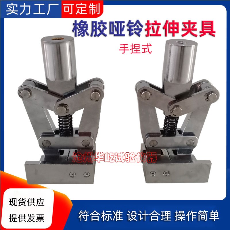 橡胶拉伸夹具手捏橡塑夹具非金属自夹紧止水带哑铃拉力试验机辅具